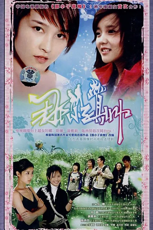 He Was Cool tv show poster