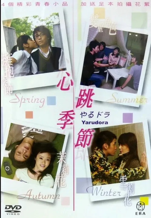 Yarudora movie poster