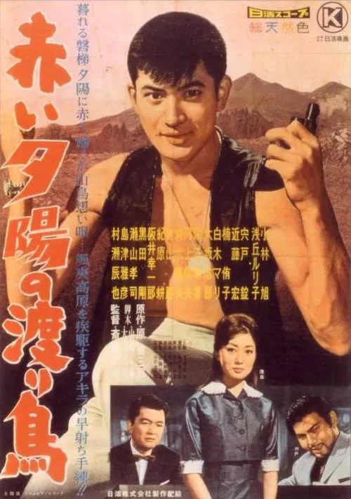 The Rambler in the Sunset movie poster