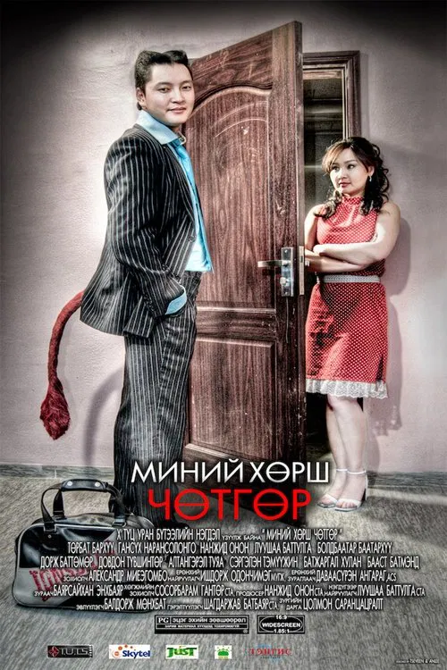My Neighbor is the Devil movie poster