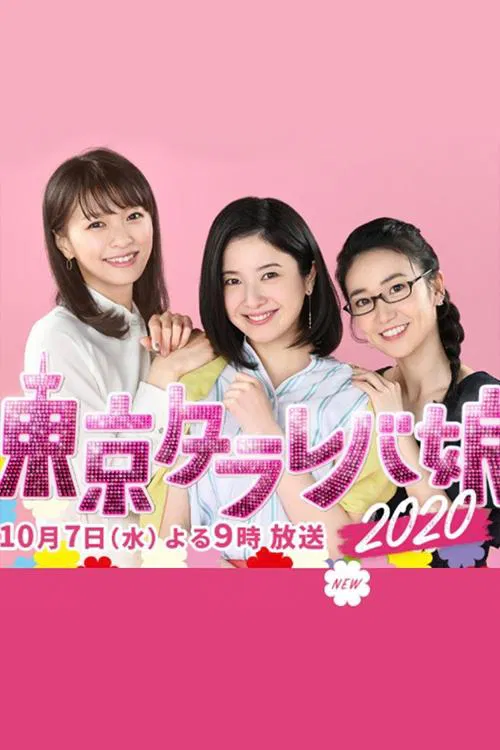 Poster da série Tokyo Tarareba Musume 2020 Special