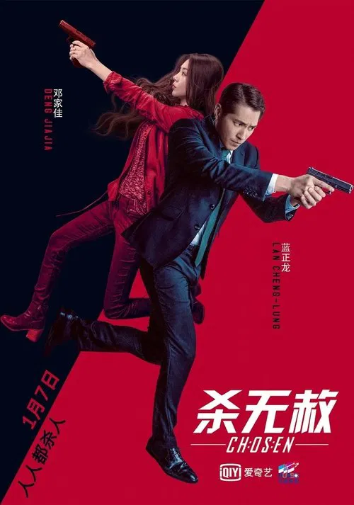 杀无赦III背水一战 movie poster