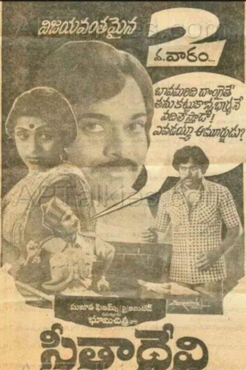 Sitadevi movie poster