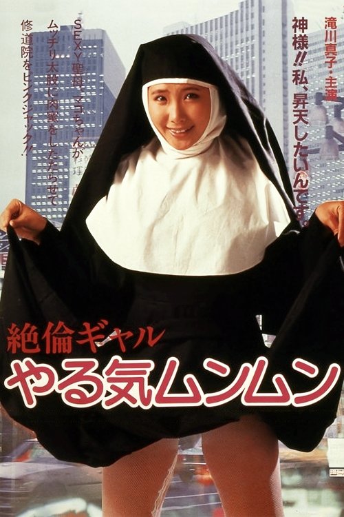 Poster do filme Zetsukin gyaru: Yaruki munmun