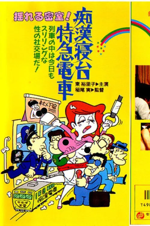 Groper Sleeper Train movie poster