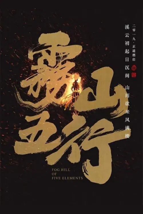 Fog Hill of Five Elements movie poster