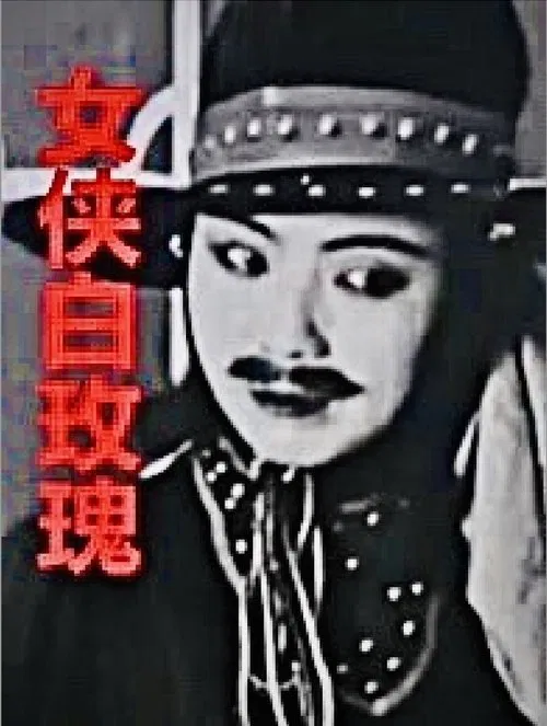 Woman Warrior White Rose movie poster