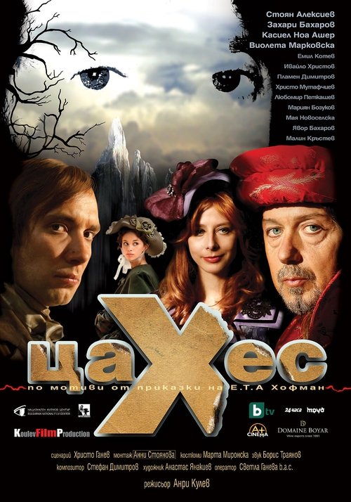 Zaches movie poster