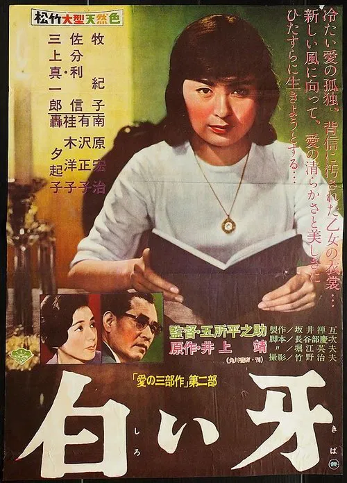 Shiroi Kiba movie poster