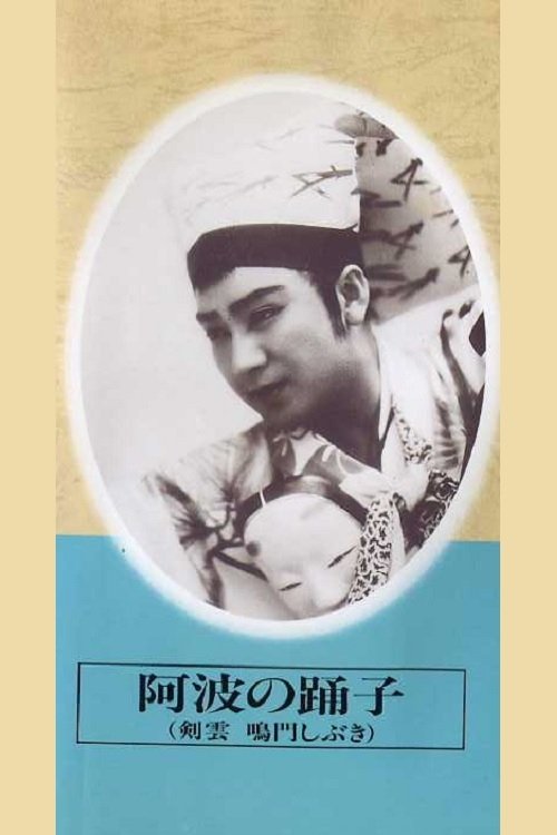 Dancers of Awa movie poster