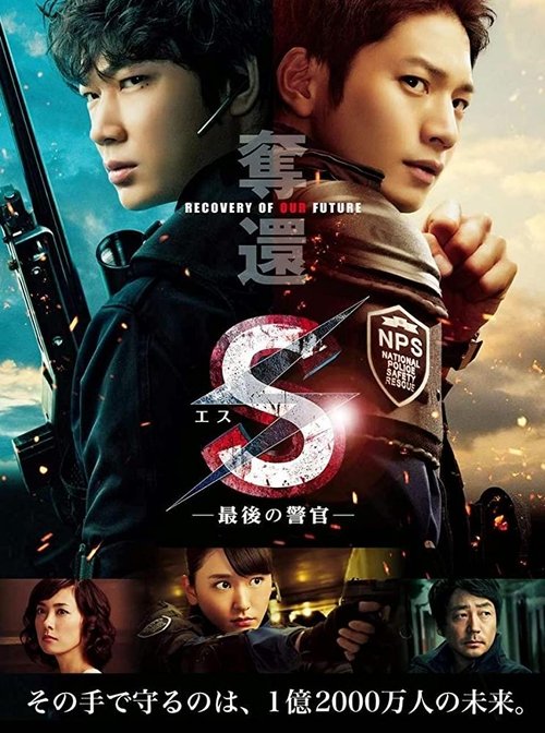 S: The Last Policeman: Recovery of Our Future movie poster