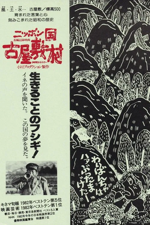 Furuyashiki: A Japanese Village movie poster