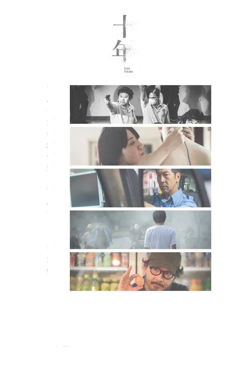 Ten Years movie poster