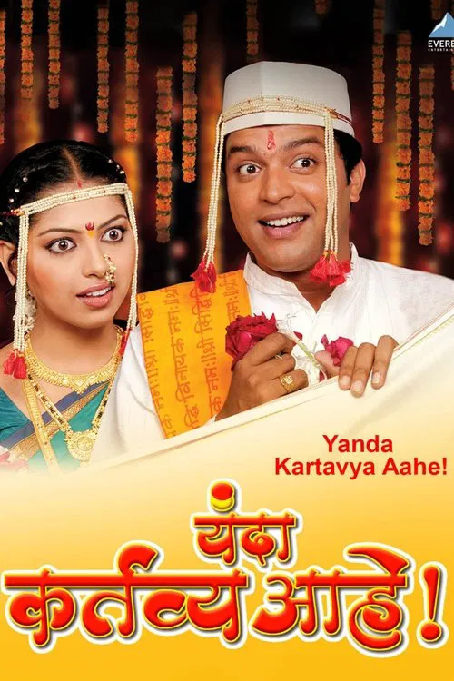 Yanda Kartavya Aahe movie poster