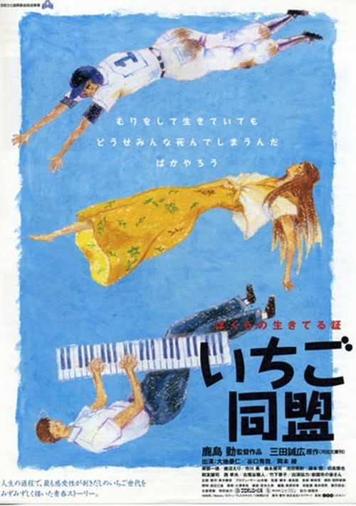 Ichigo domei movie poster