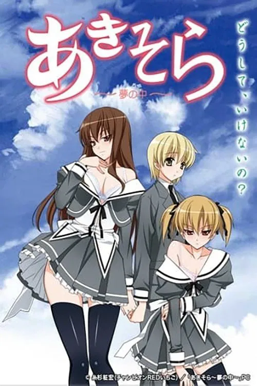 Aki Sora: Yume no Naka tv show poster
