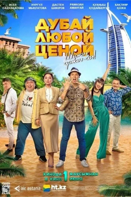 Dubai At Any Cost movie poster