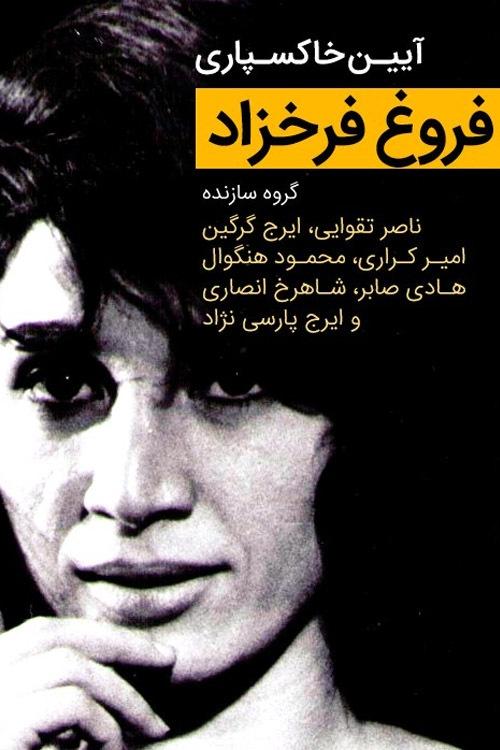 "Forough Farrokhzad" Funeral Ceremony movie poster