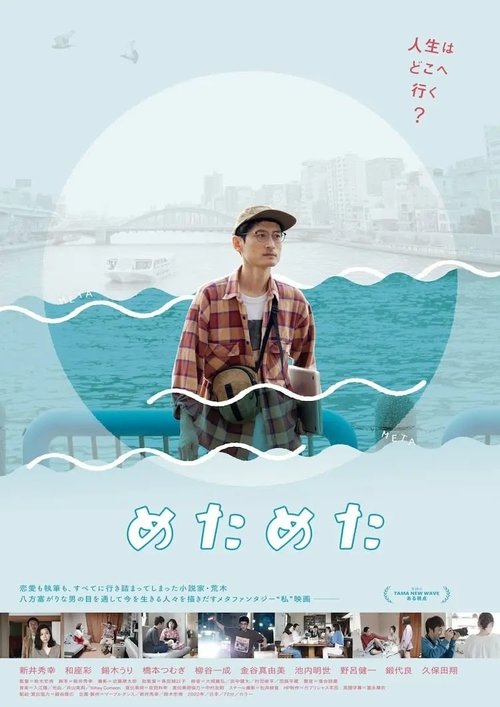 Meta Meta movie poster