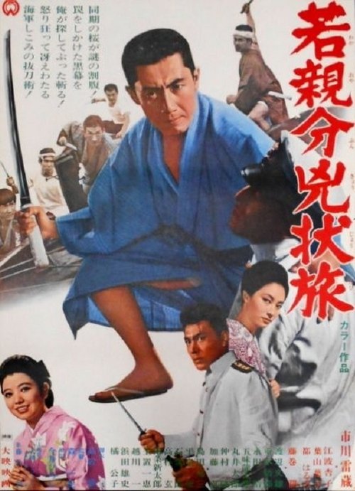 Young Boss, Fugitive movie poster