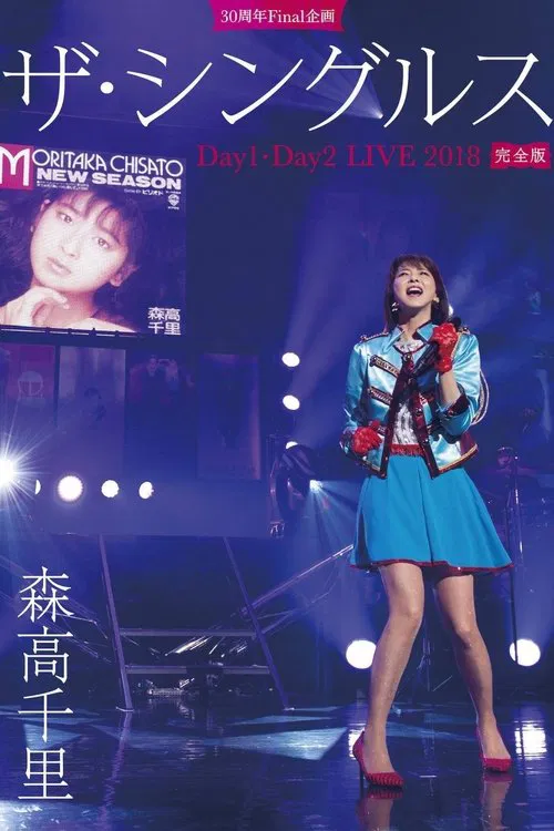 30th Anniversary Final Project "The Singles" Day 1・Day 2 Live 2018 Complete Version movie poster
