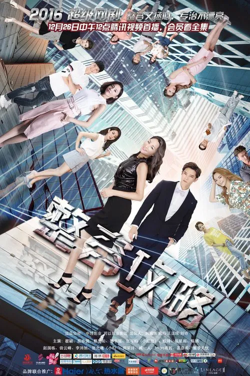 整容攻略 tv show poster