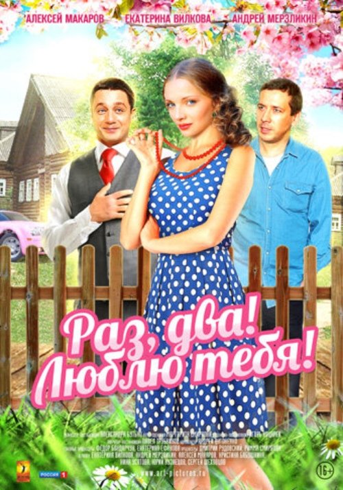 One! Two! Love You! tv show poster