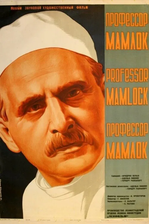 Professor Mamlock movie poster