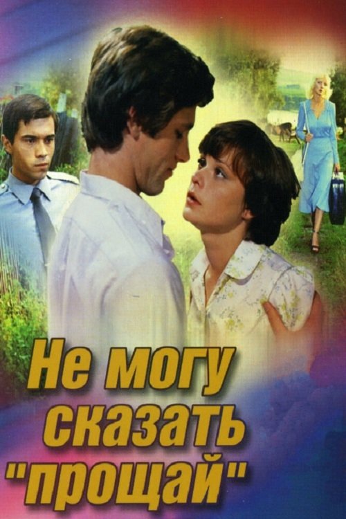 I Cannot Say 'Farewell' movie poster