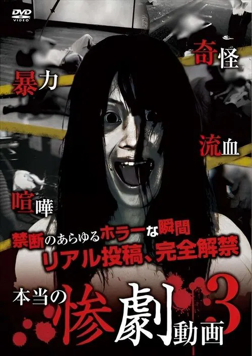 Real Tragedy Video 3 movie poster