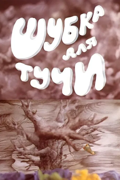 Coat for a Cloud movie poster