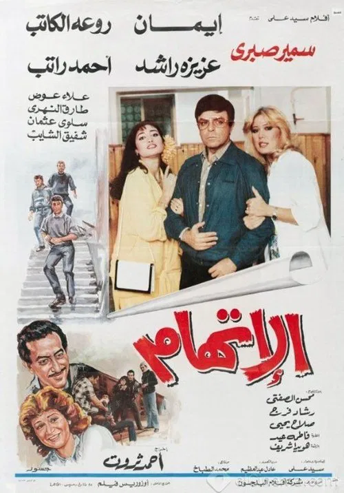 The Accusation movie poster