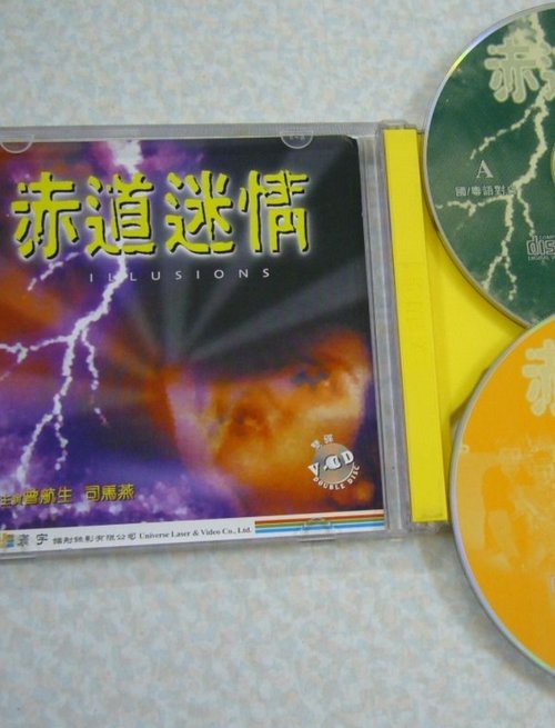 赤道迷情 movie poster