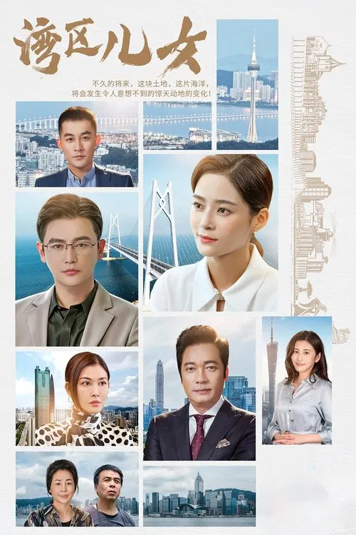 Citizens of Wan Qu tv show poster