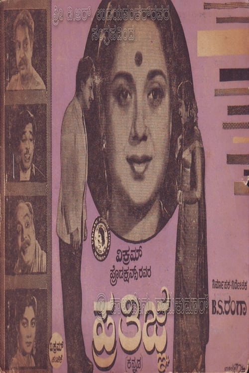 Prathigne movie poster