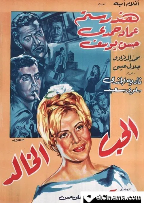 the eternal love movie poster