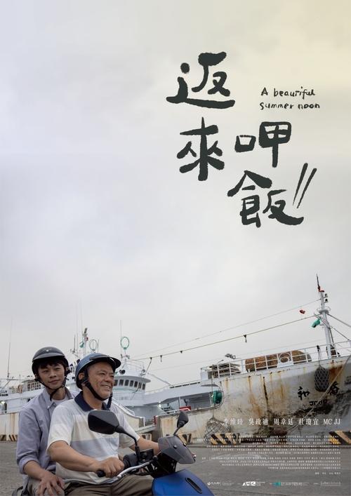 A Beautiful Summer Noon movie poster