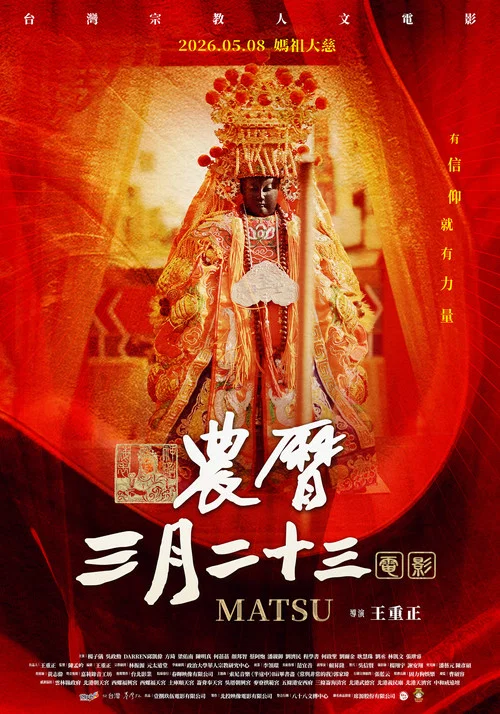 Matsu movie poster