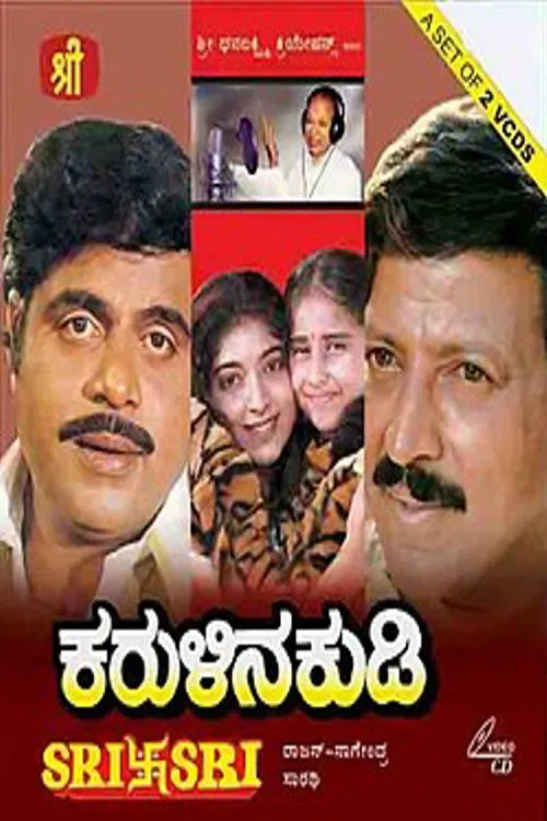 Karulina Kudi movie poster