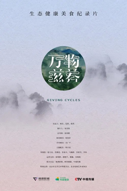 Giving Cycles tv show poster