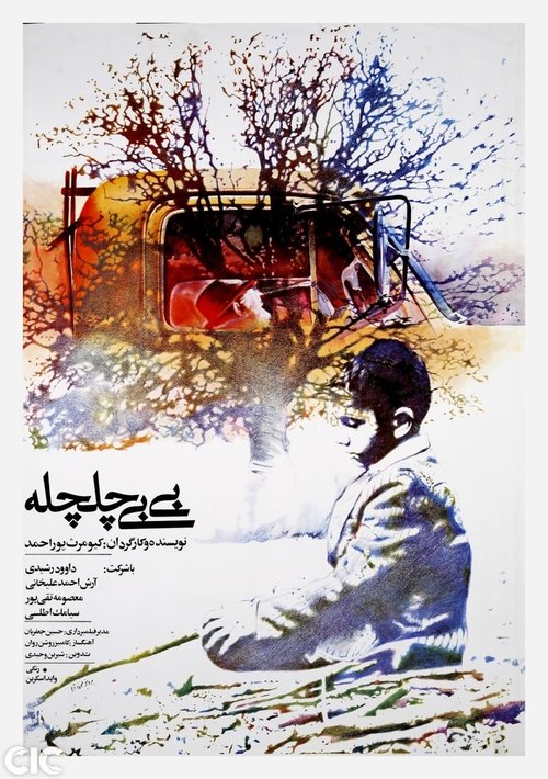 Swallow, My Tree movie poster