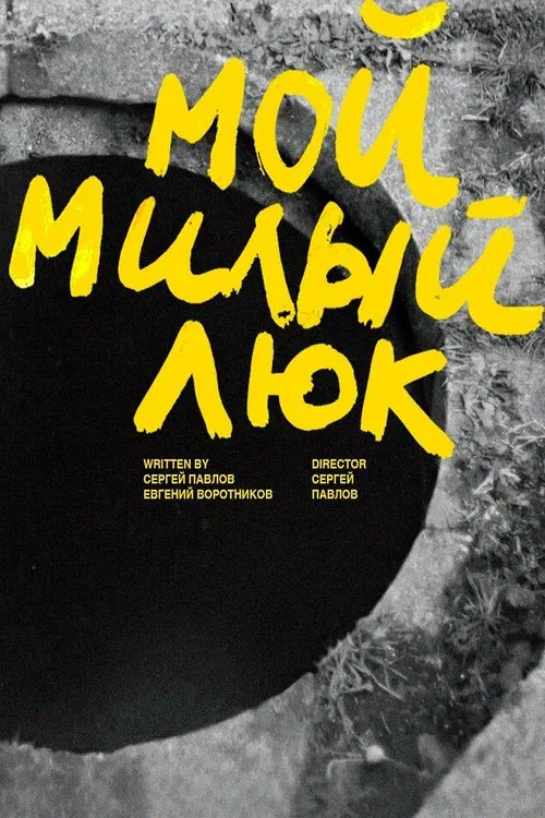 Мой милый люк movie poster