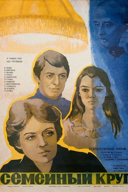 Family Circle movie poster