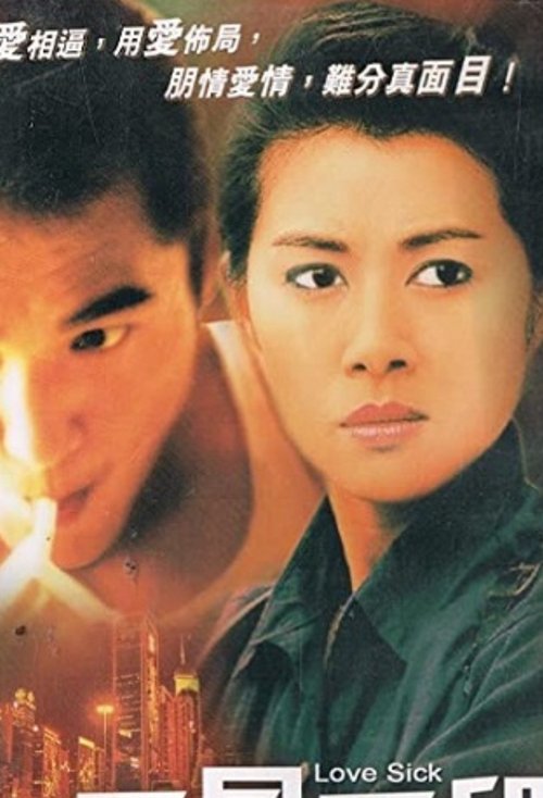 Love Sick movie poster