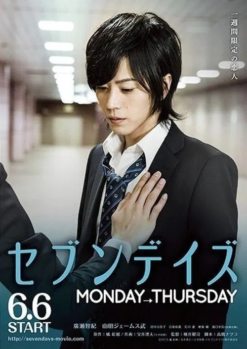 Seven Days: Monday - Thursday movie poster