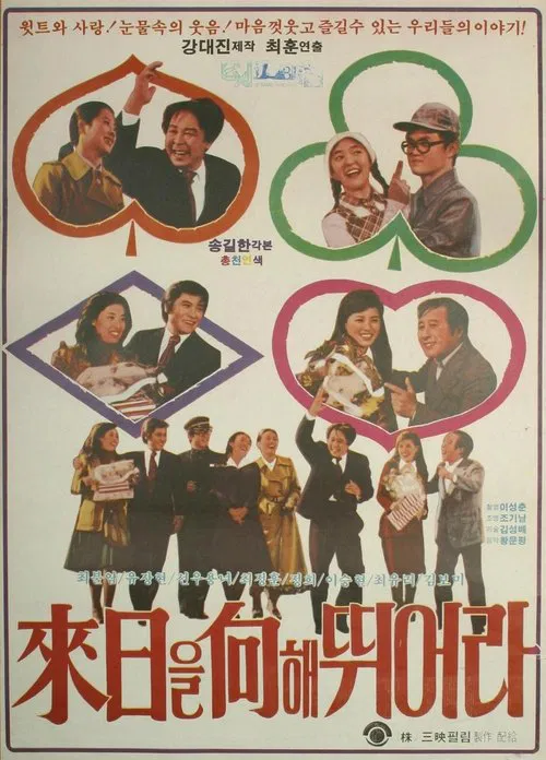 Run Towards Tomorrow movie poster