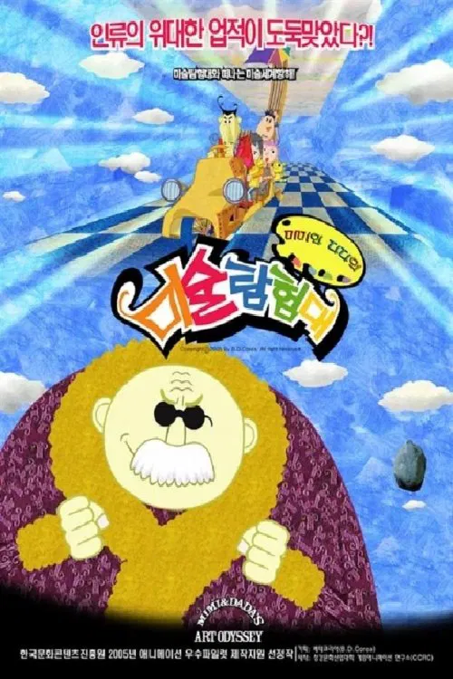Mimi & Dada's Art Odyssey movie poster