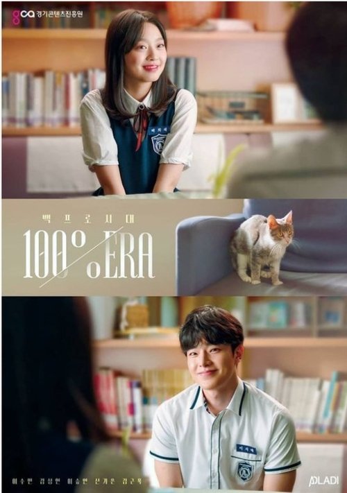 100% Era tv show poster