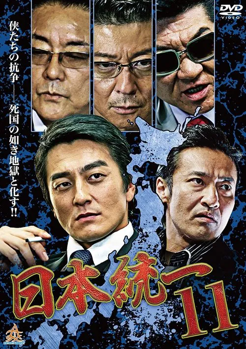 Unification Of Japan 11 movie poster