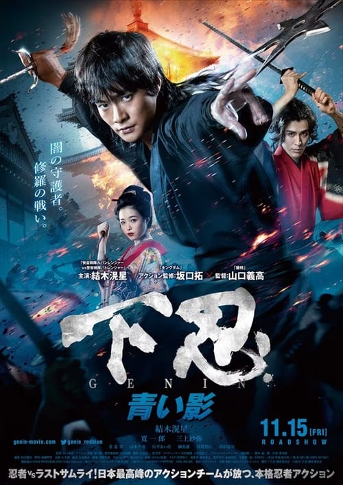 Last Ninja - Blue Shadow movie poster